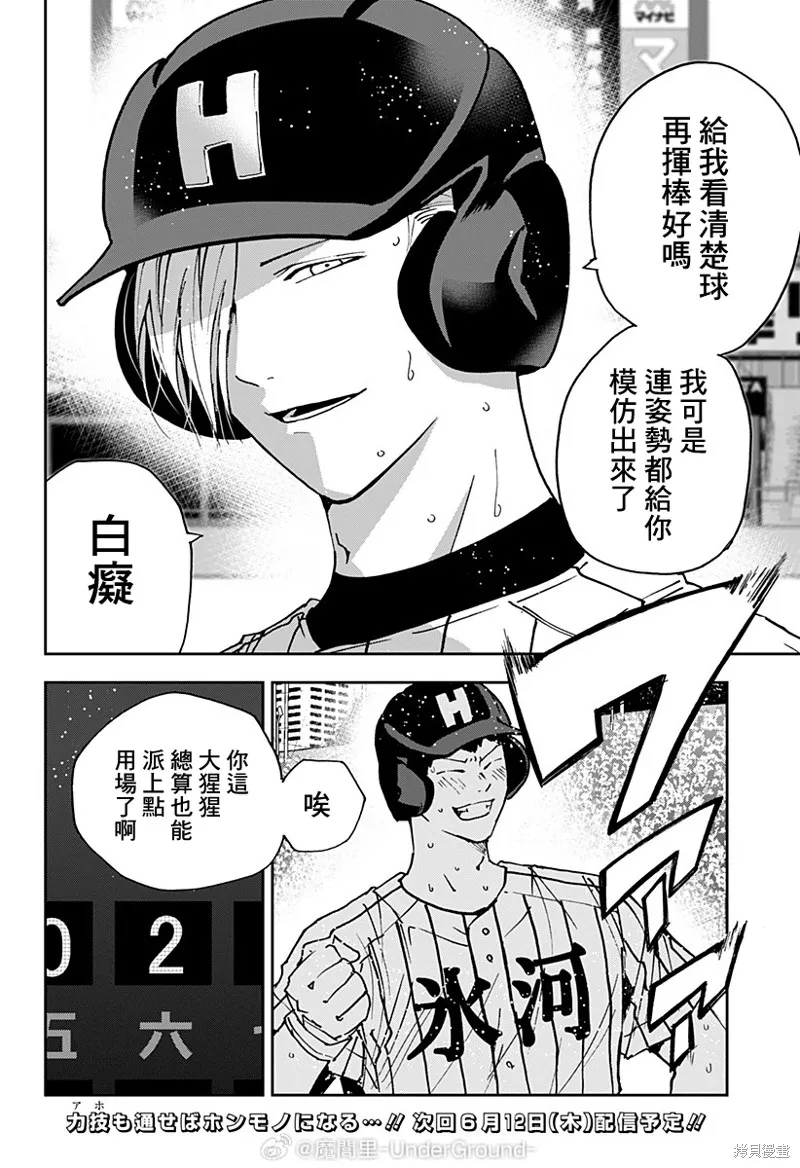 忘卻Battery,第175话,第23张