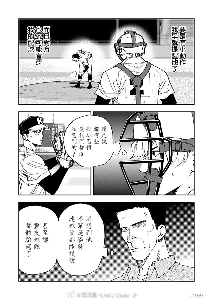 忘卻Battery,第175话,第3张