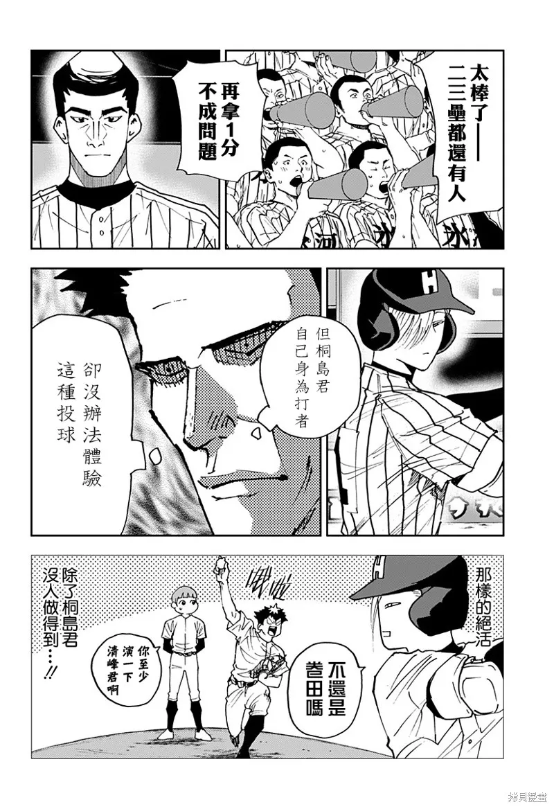 忘卻Battery,第175话,第4张