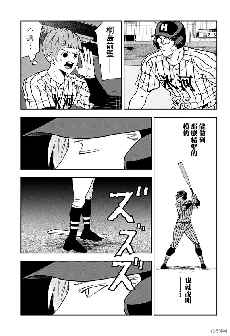 忘卻Battery,第175话,第5张