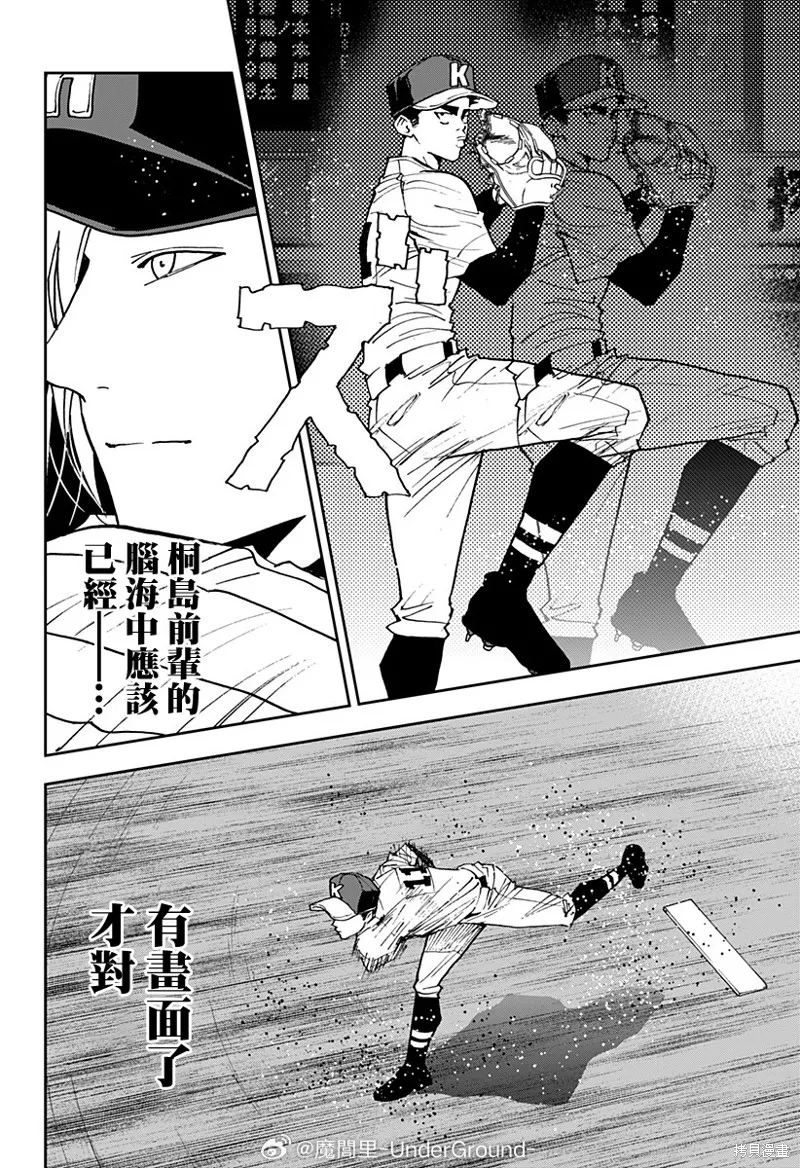 忘卻Battery,第175话,第6张