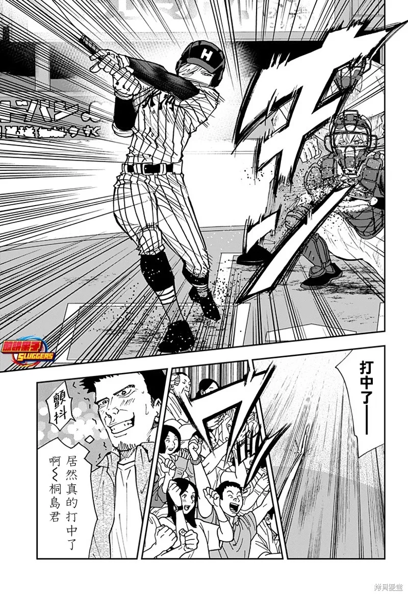 忘卻Battery,第175话,第7张