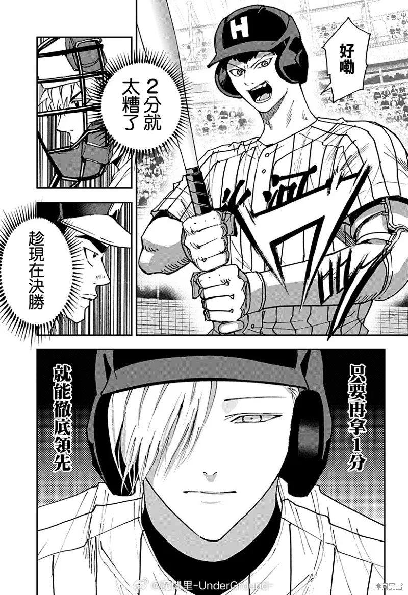忘卻Battery,第175话,第9张