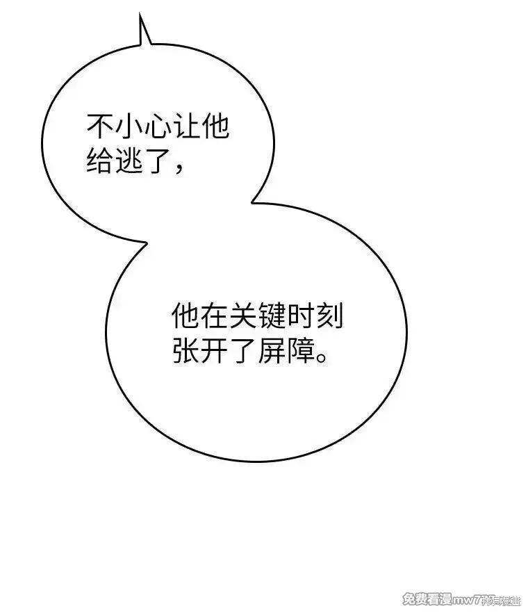 回归后的魔王变善良了,第041话,第104张