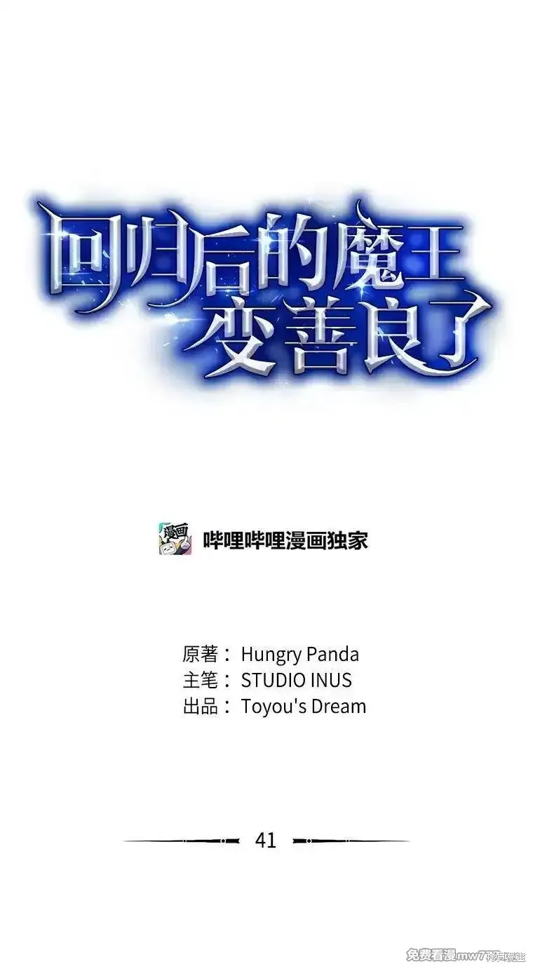 回归后的魔王变善良了,第041话,第22张
