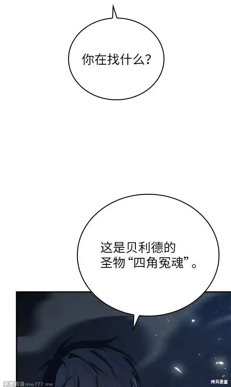 回归后的魔王变善良了,第041话,第56张