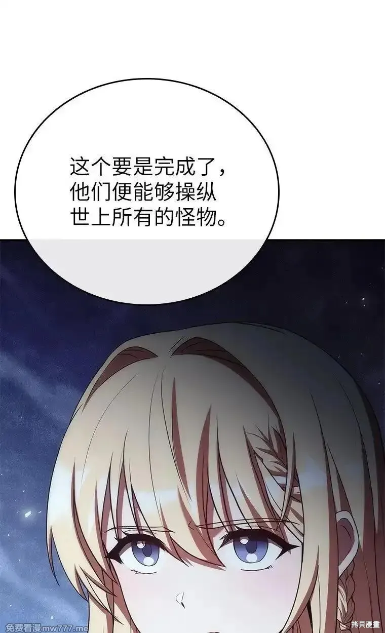 回归后的魔王变善良了,第041话,第58张