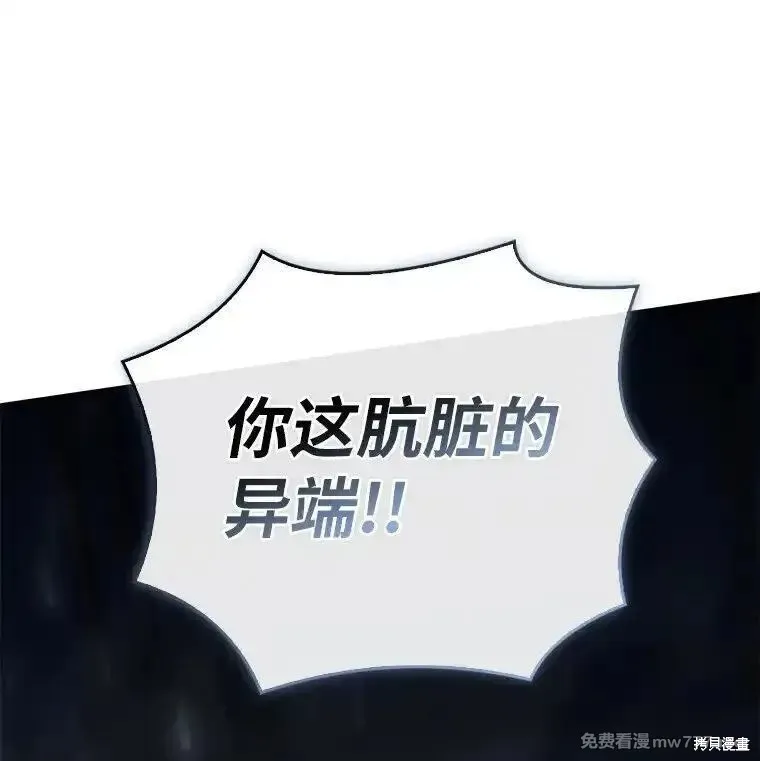 回归后的魔王变善良了,第041话,第87张