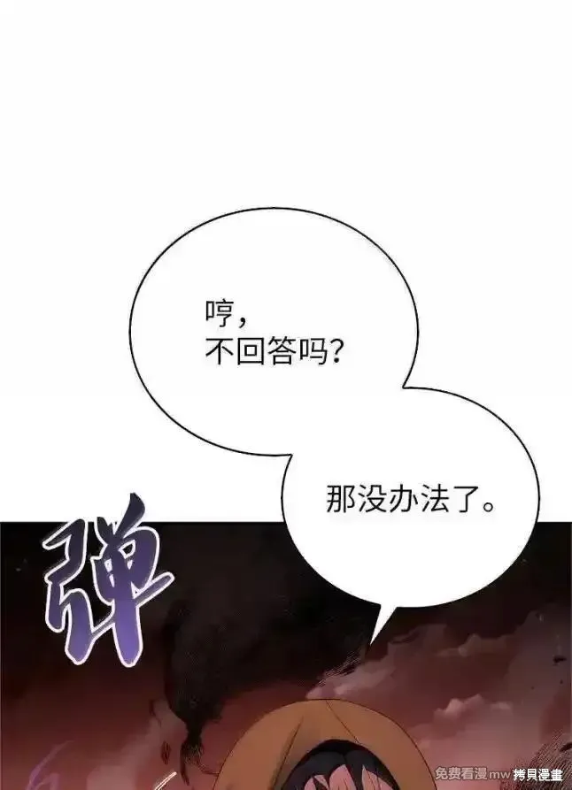 回归后的魔王变善良了,第055话,第104张