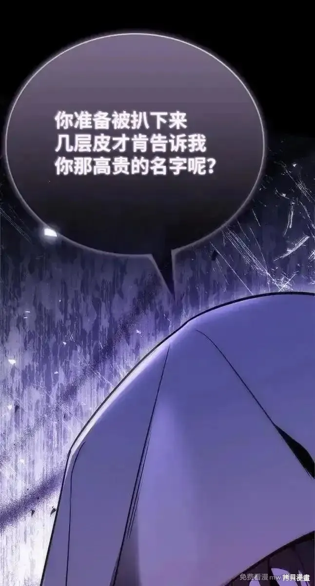回归后的魔王变善良了,第055话,第114张