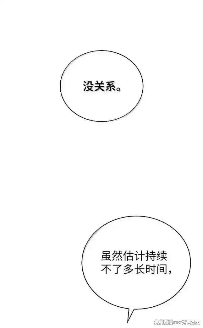 回归后的魔王变善良了,第055话,第16张