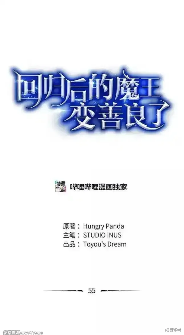 回归后的魔王变善良了,第055话,第20张