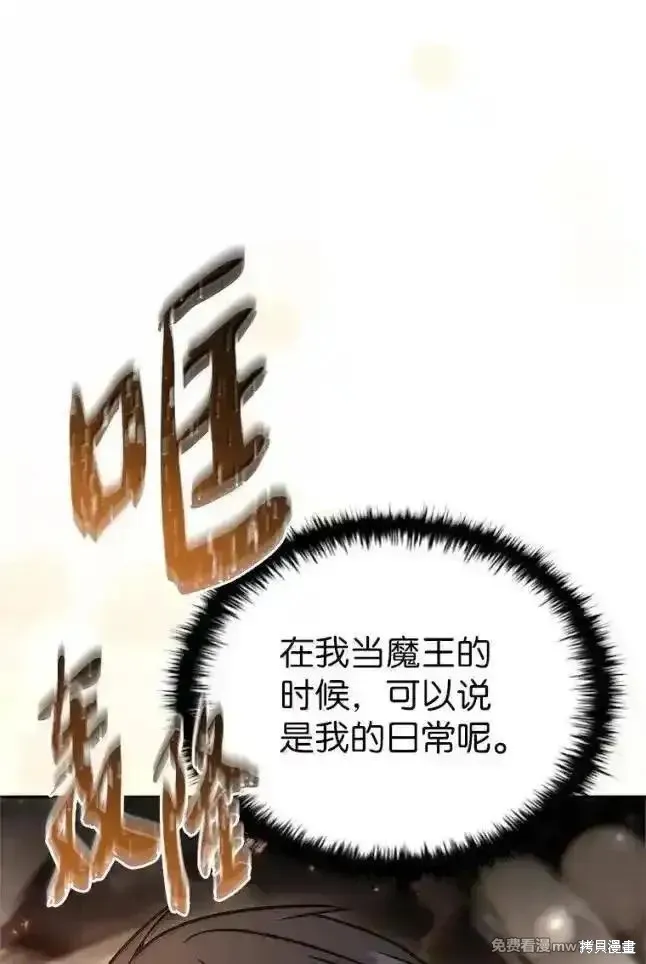 回归后的魔王变善良了,第055话,第24张