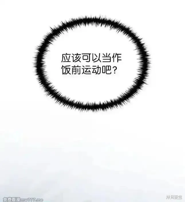 回归后的魔王变善良了,第055话,第46张