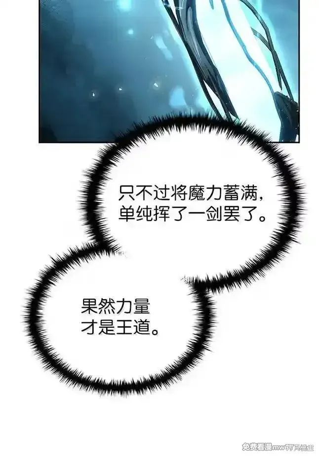 回归后的魔王变善良了,第055话,第64张