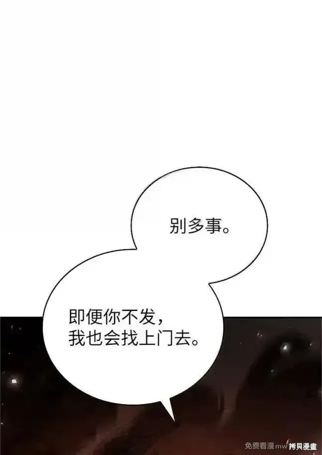 回归后的魔王变善良了,第055话,第75张