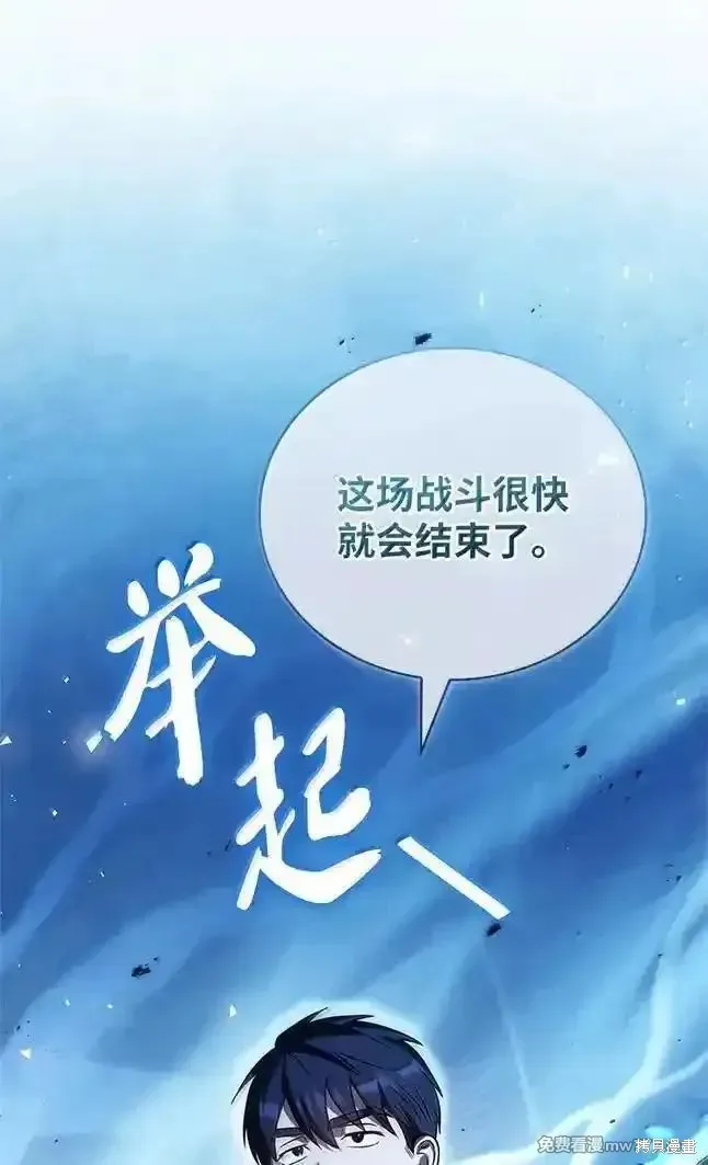 回归后的魔王变善良了,第055话,第78张