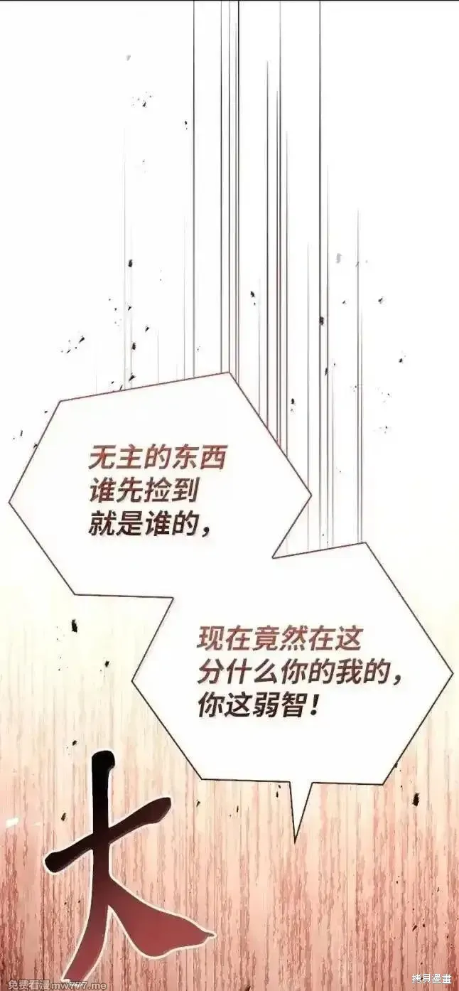 回归后的魔王变善良了,第055话,第94张