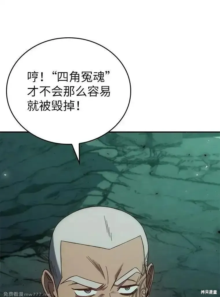 回归后的魔王变善良了,第038话,第100张