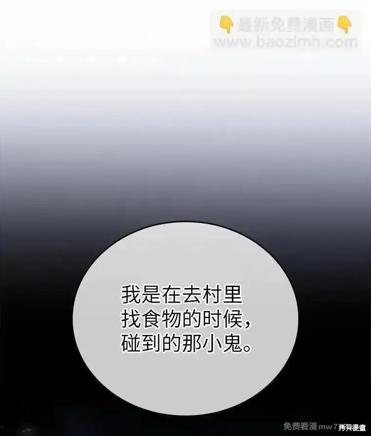 回归后的魔王变善良了,第038话,第16张
