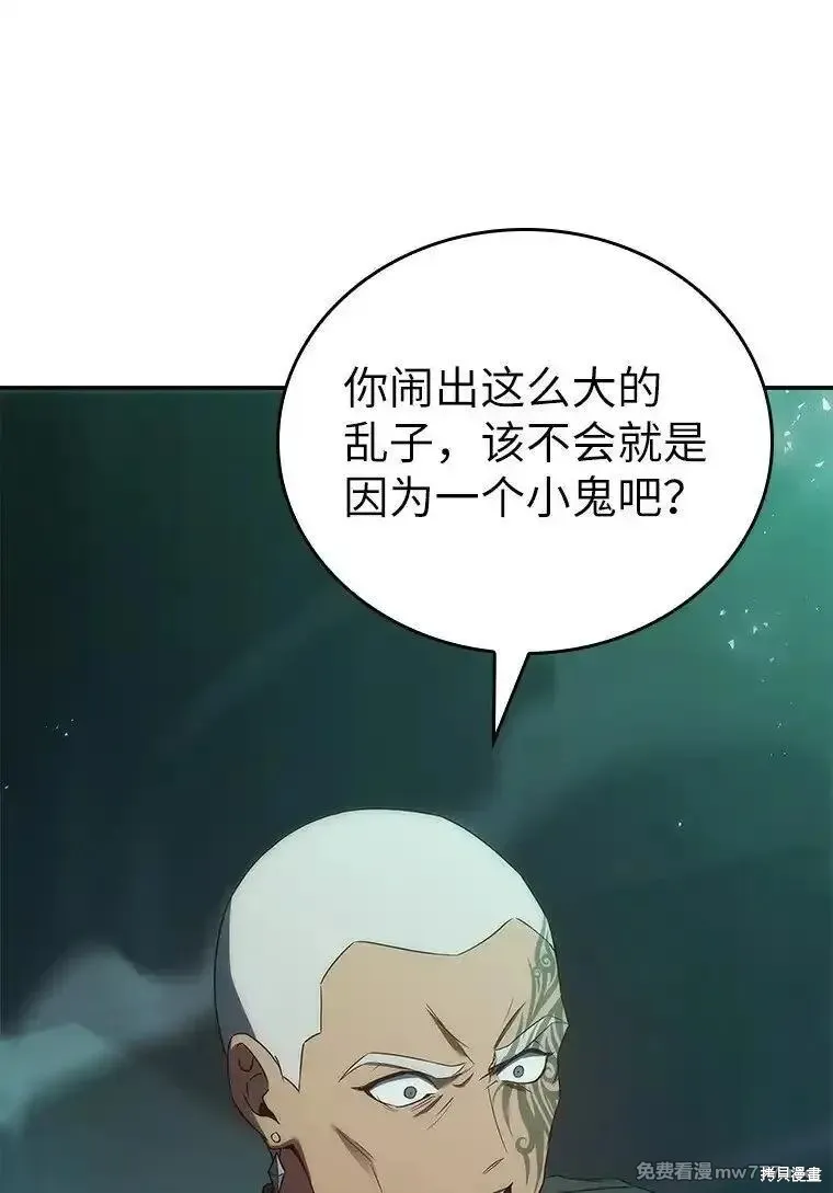 回归后的魔王变善良了,第038话,第39张