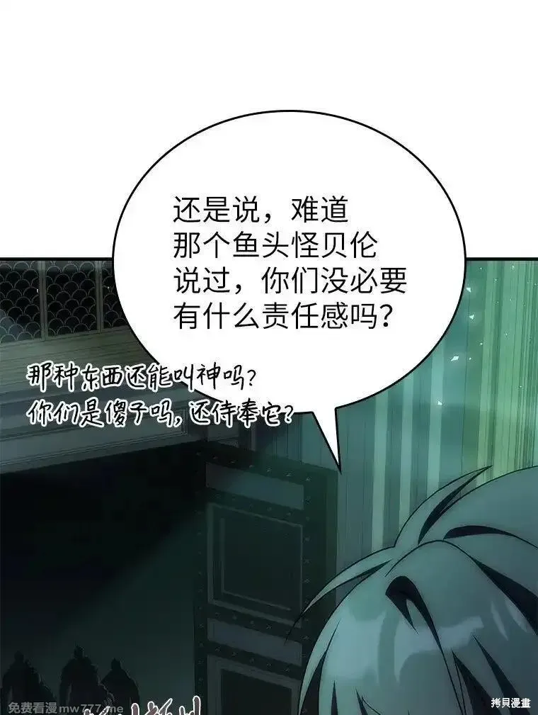 回归后的魔王变善良了,第038话,第65张