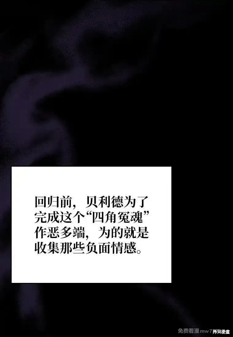 回归后的魔王变善良了,第038话,第92张