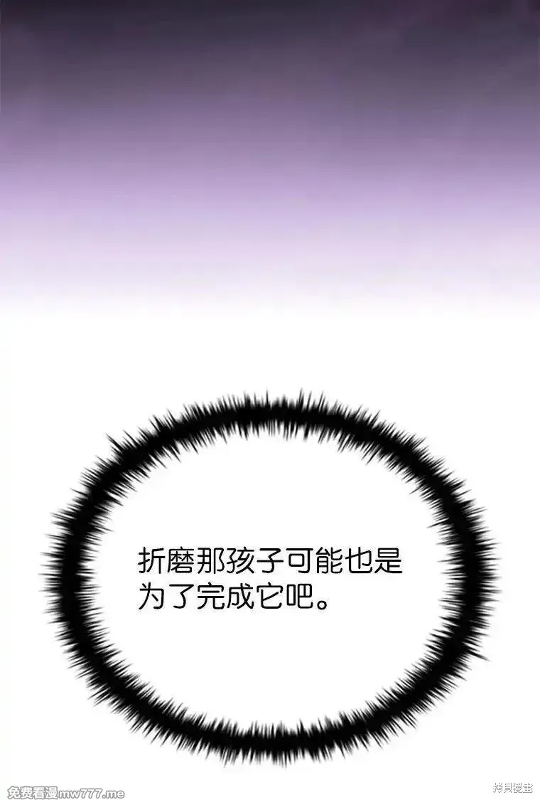 回归后的魔王变善良了,第038话,第95张
