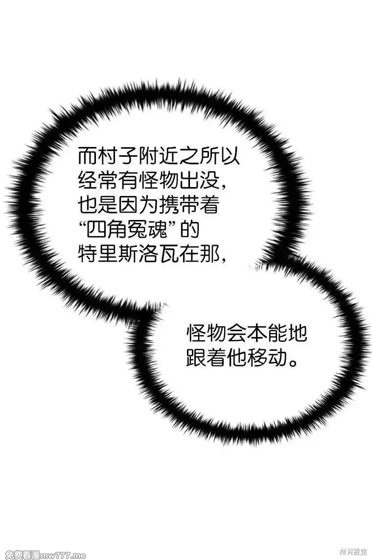 回归后的魔王变善良了,第038话,第97张