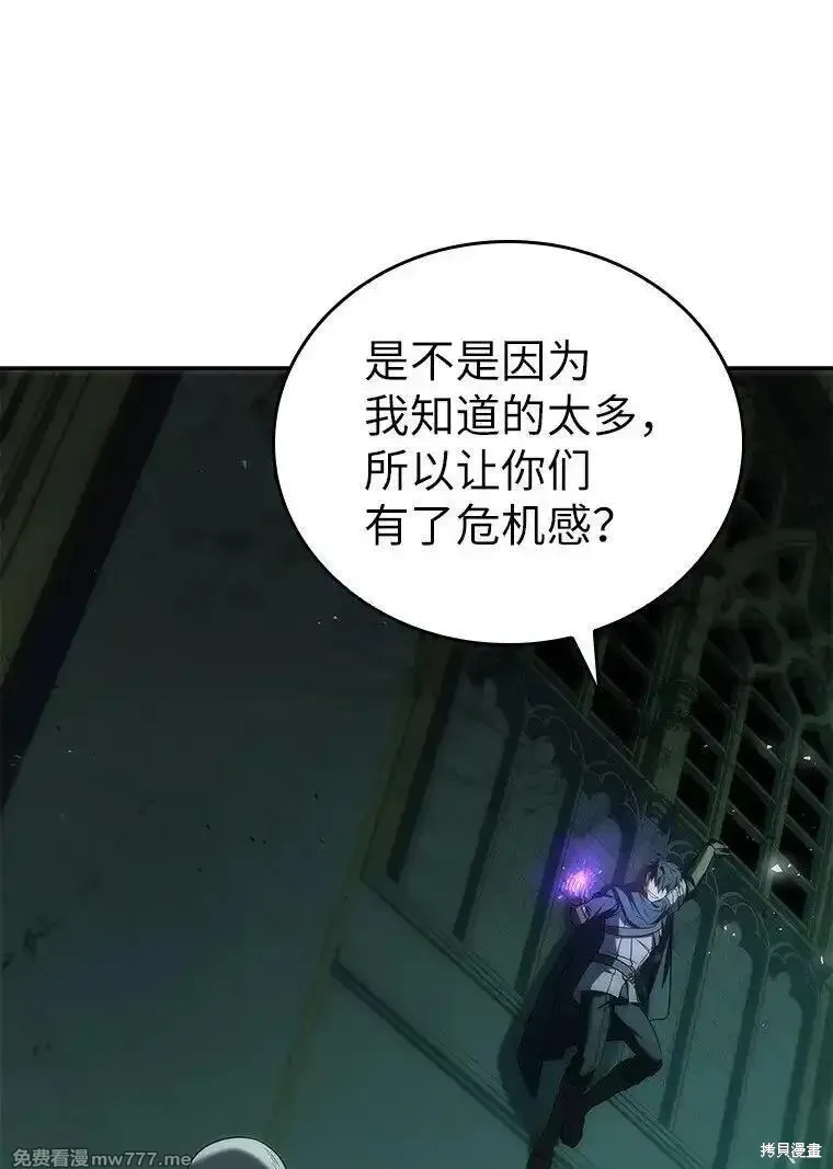 回归后的魔王变善良了,第038话,第98张