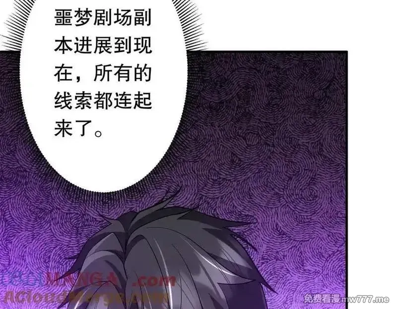 全球惊悚：开局万亿冥币,第213话 线索终于串起来了！（加更,第101张