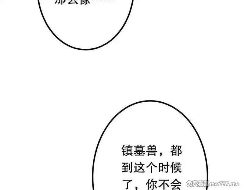 全球惊悚：开局万亿冥币,第213话 线索终于串起来了！（加更,第143张