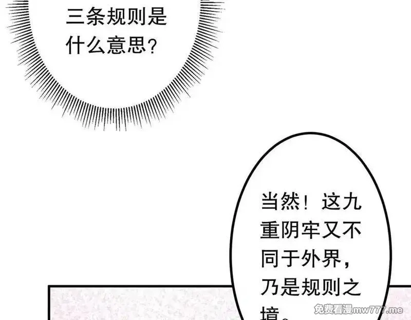 全球惊悚：开局万亿冥币,第213话 线索终于串起来了！（加更,第16张