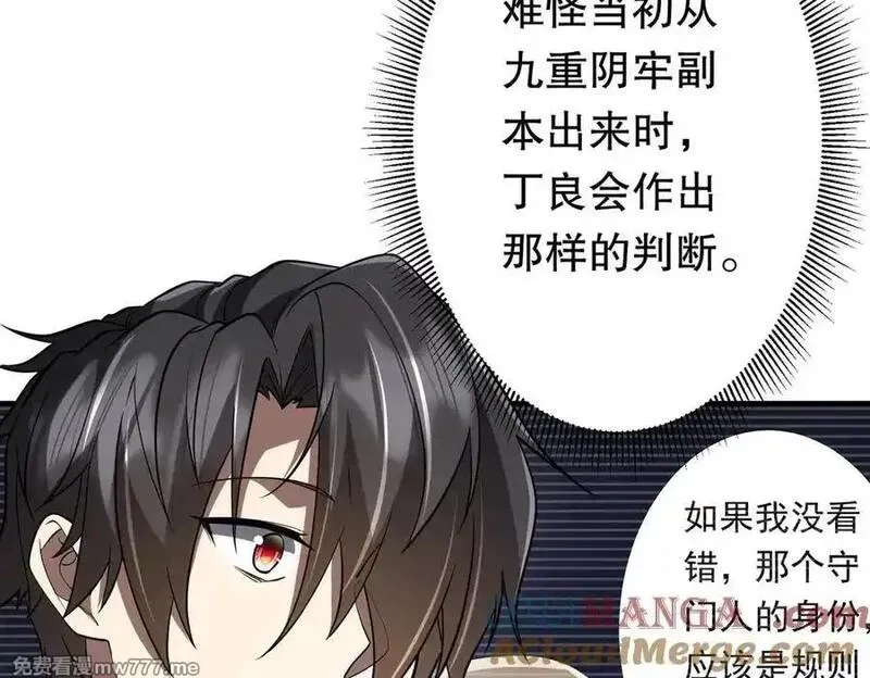 全球惊悚：开局万亿冥币,第213话 线索终于串起来了！（加更,第25张