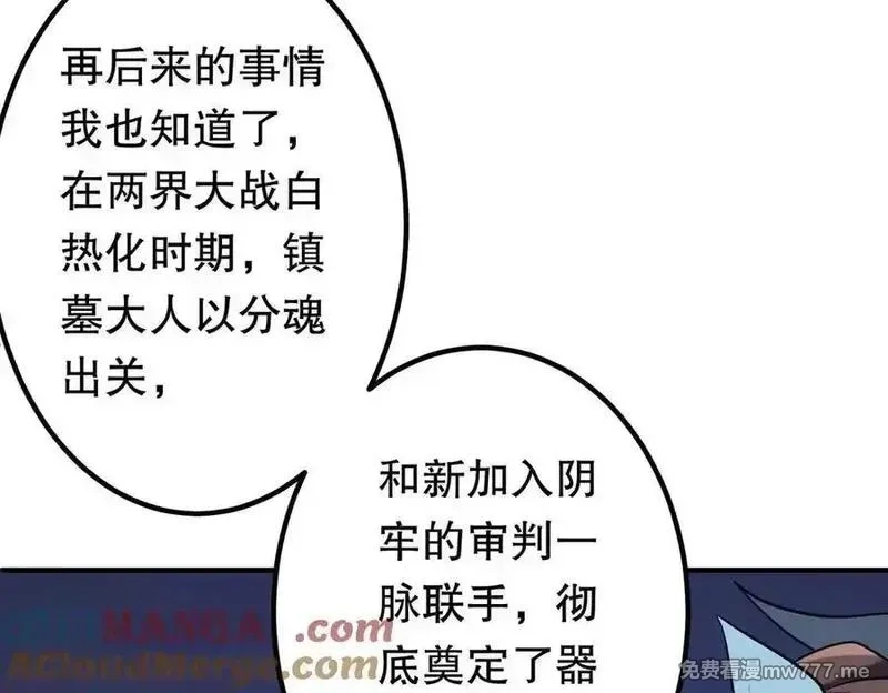 全球惊悚：开局万亿冥币,第213话 线索终于串起来了！（加更,第97张