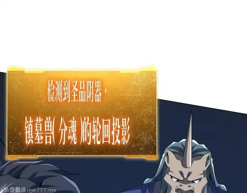 全球惊悚：开局万亿冥币,第214话 破碎的它！,第127张