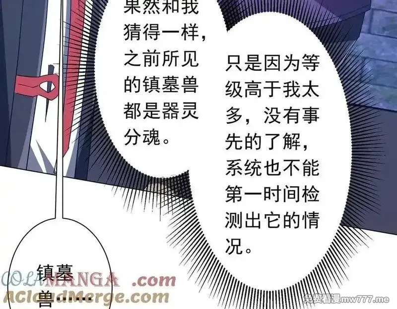 全球惊悚：开局万亿冥币,第214话 破碎的它！,第129张