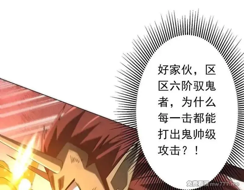 全球惊悚：开局万亿冥币,第214话 破碎的它！,第66张