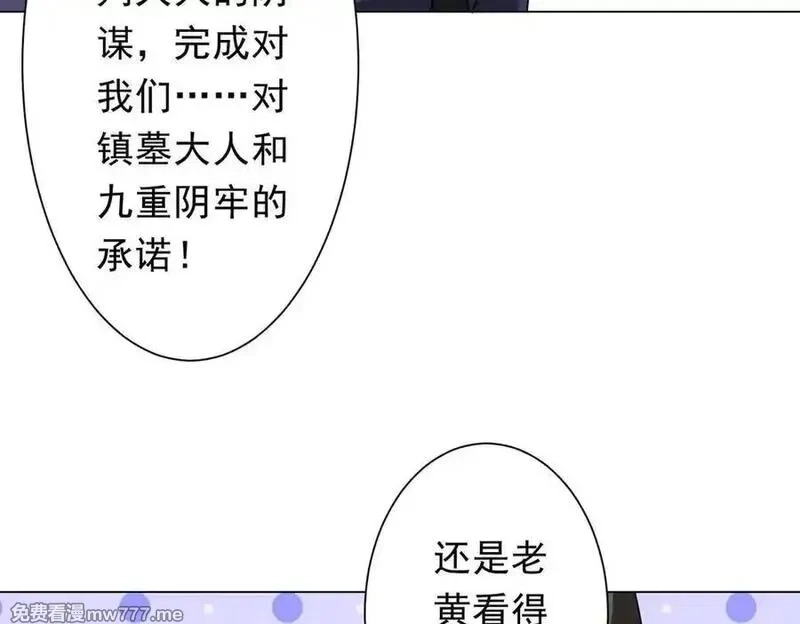 全球惊悚：开局万亿冥币,第214话 破碎的它！,第92张