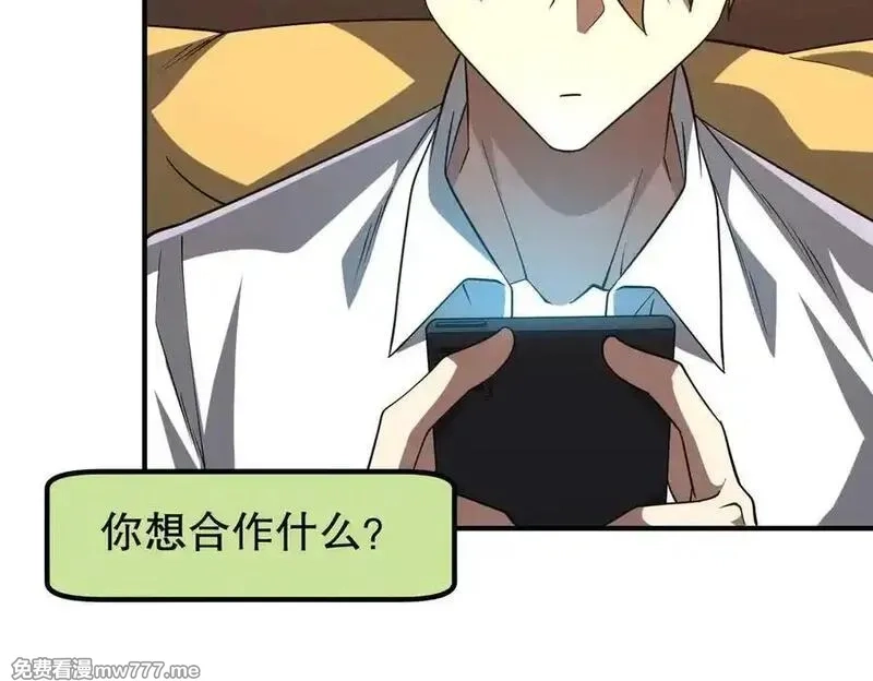 全球惊悚：开局万亿冥币,第232话 协议达成！,第100张