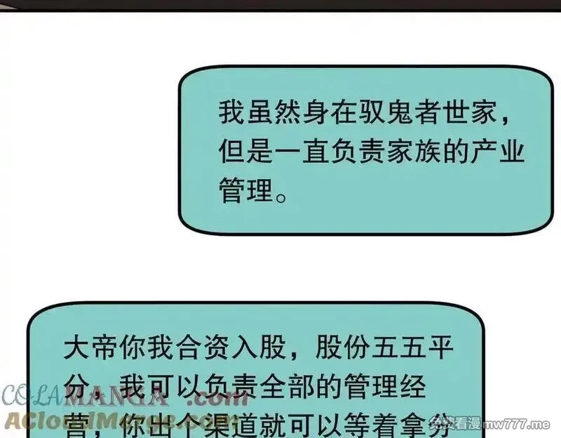 全球惊悚：开局万亿冥币,第232话 协议达成！,第105张