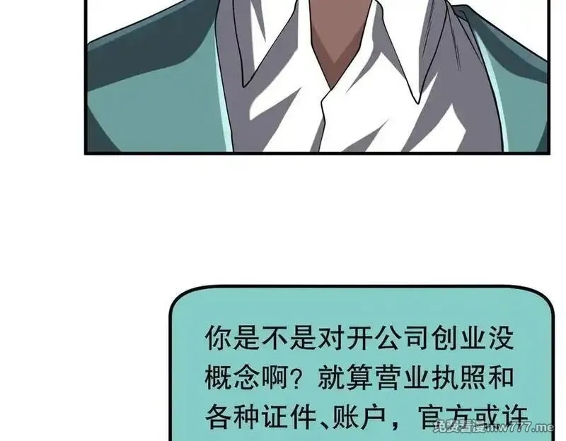 全球惊悚：开局万亿冥币,第232话 协议达成！,第110张