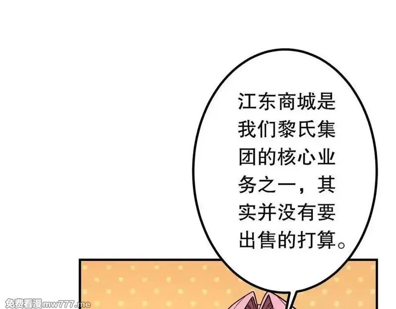 全球惊悚：开局万亿冥币,第232话 协议达成！,第154张