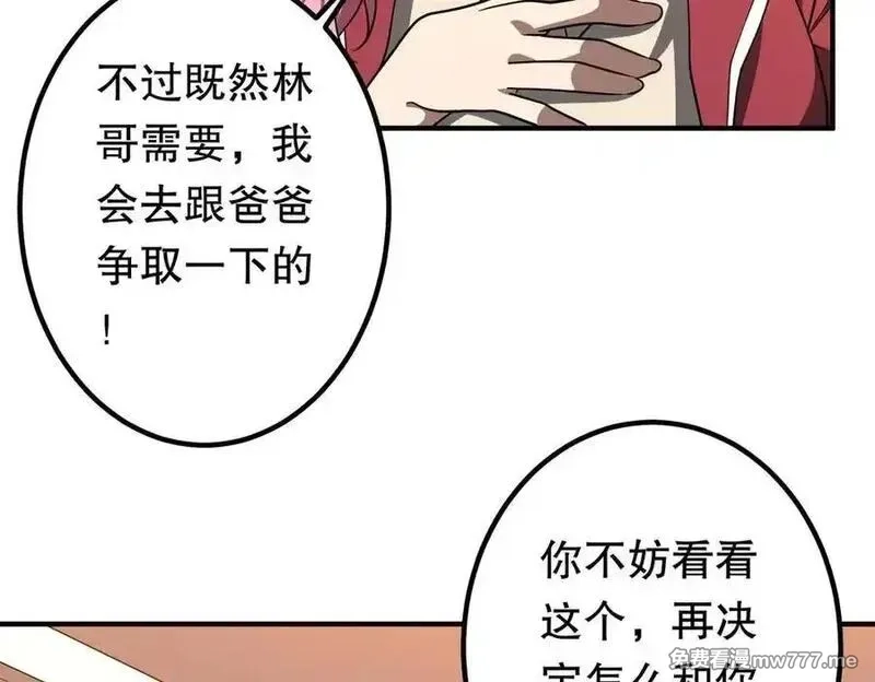 全球惊悚：开局万亿冥币,第232话 协议达成！,第156张