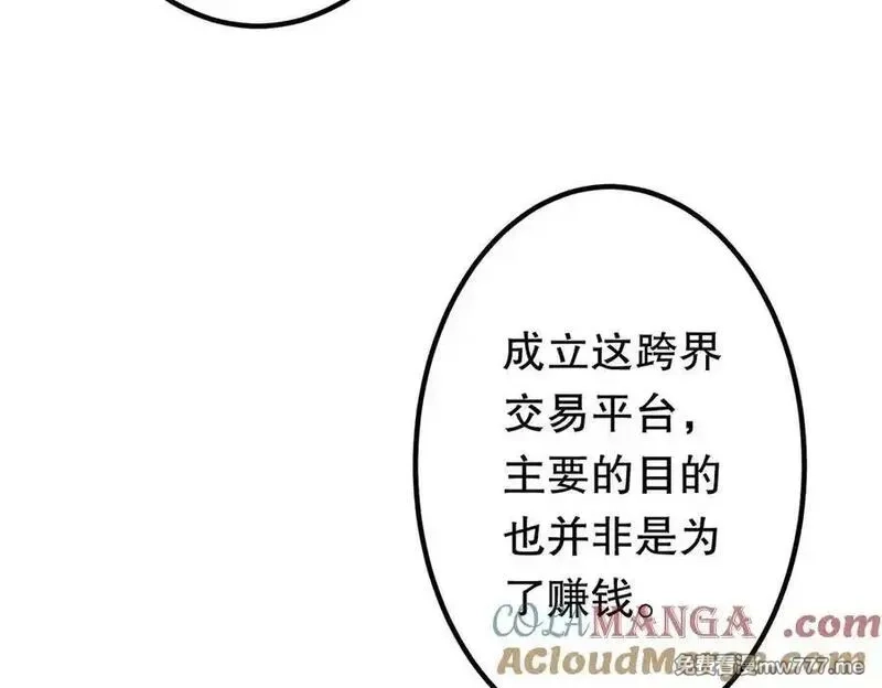全球惊悚：开局万亿冥币,第232话 协议达成！,第165张