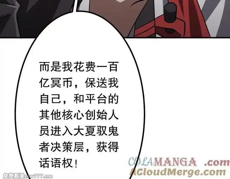 全球惊悚：开局万亿冥币,第232话 协议达成！,第169张