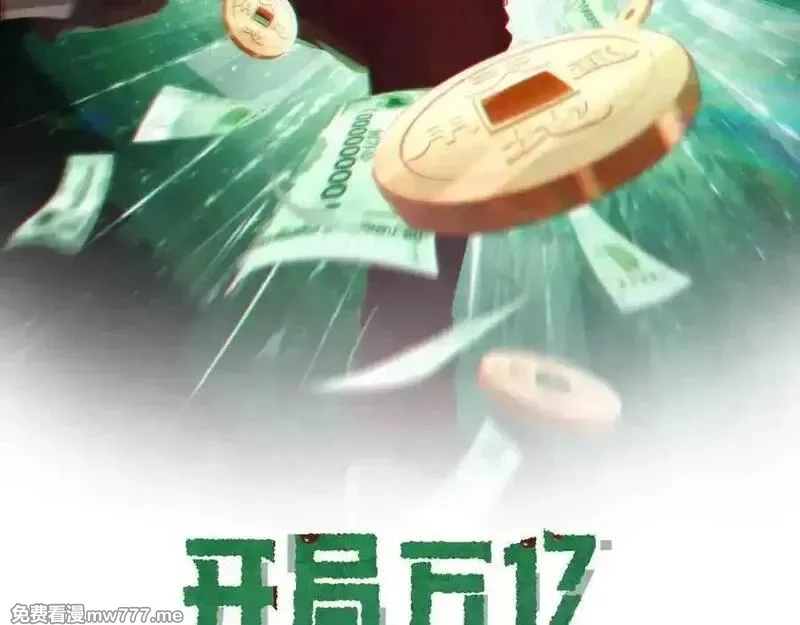 全球惊悚：开局万亿冥币,第232话 协议达成！,第2张