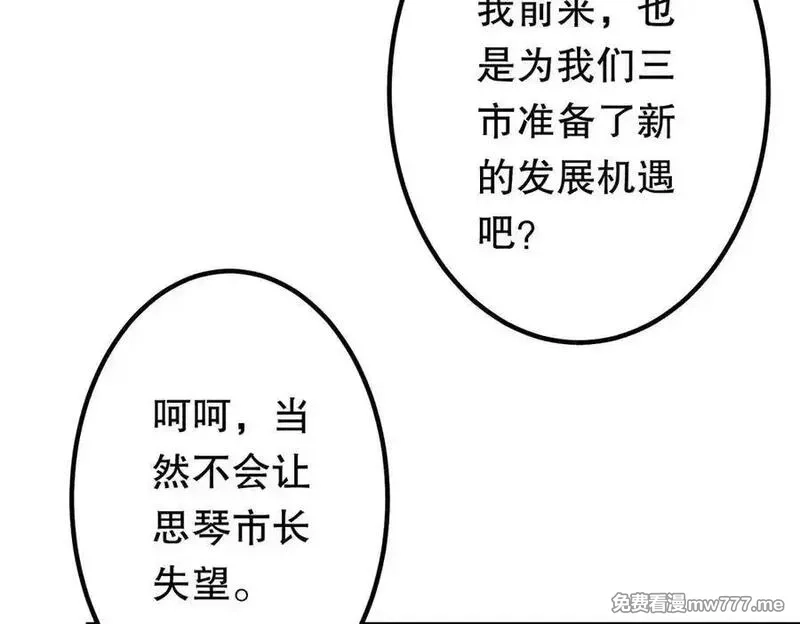 全球惊悚：开局万亿冥币,第232话 协议达成！,第30张