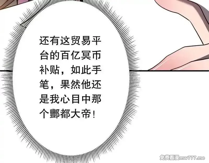 全球惊悚：开局万亿冥币,第232话 协议达成！,第39张