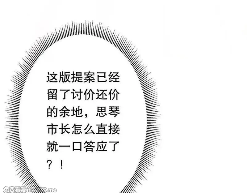 全球惊悚：开局万亿冥币,第232话 协议达成！,第44张